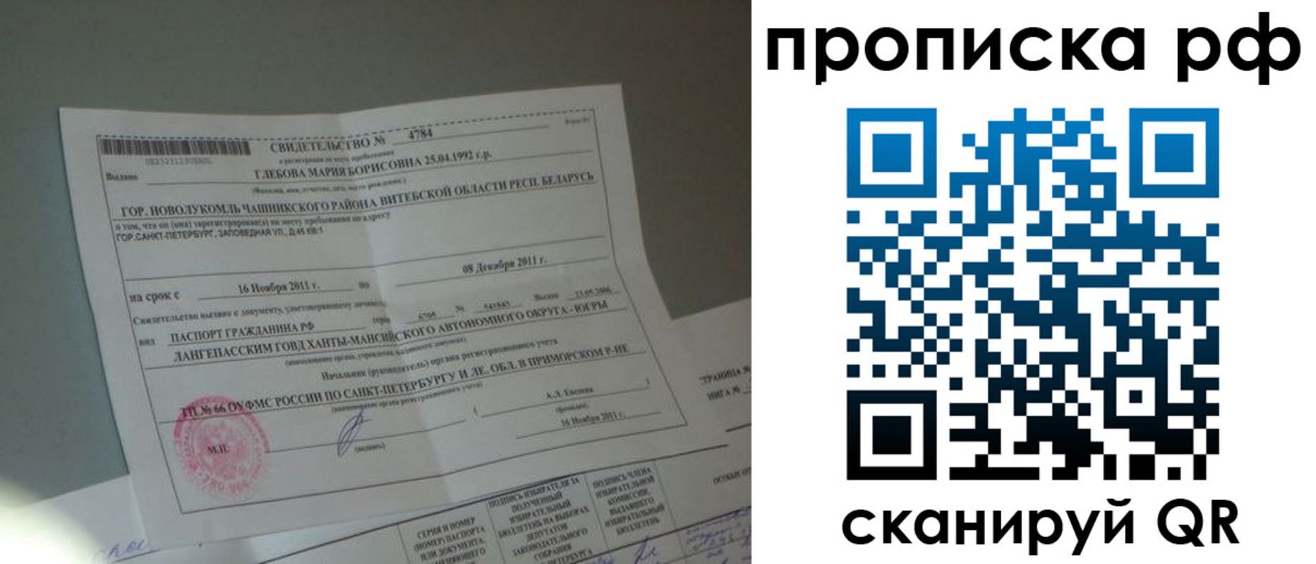 временная прописка в Галиче